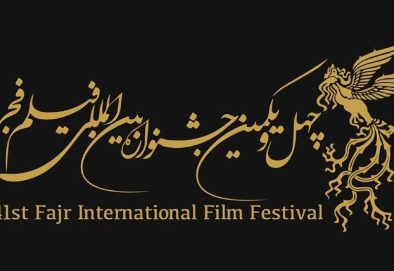 بلیت فروشی فیلم های جشنواره فجر ۴۱ در یاسوج آغاز شد