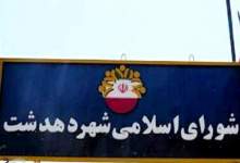 آیا شورای شهر دهدشت منحل خواهد شد؟