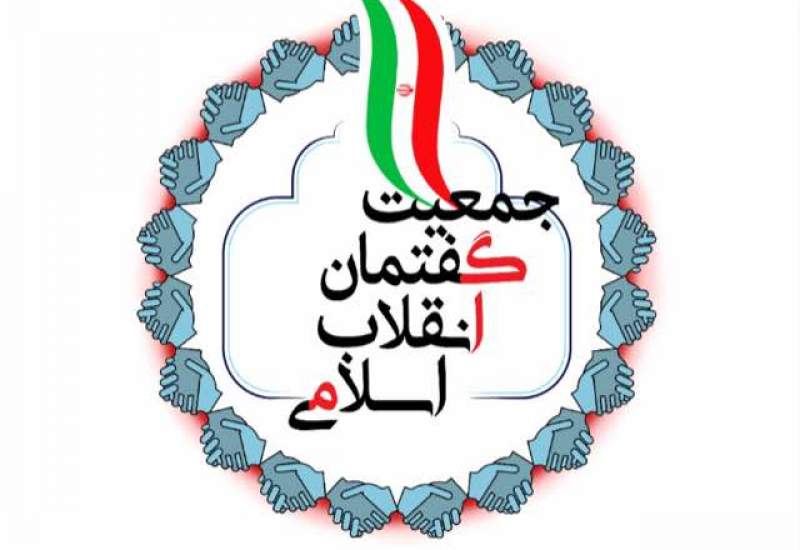 انتخاب اعضای جدید جمعیت گفتمان انقلاب اسلامی در کهگیلویه و بویراحمد