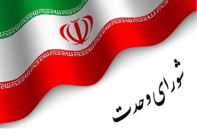 لیست شورای وحدت اصولگرایان برای انتخابات مجلس