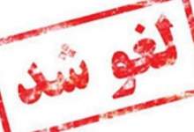 لغو جشن انتخاباتی «محمدبهرامی» در سرنجلکل