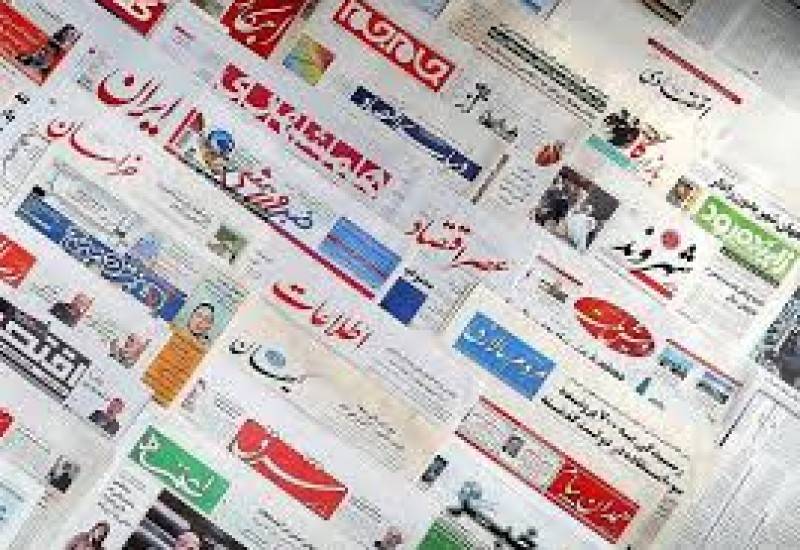 صفحه نخست روزنامه‌های ایران شنبه 29 اردیبهشت ماه