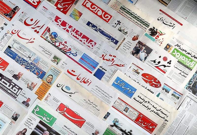 صفحه نخست روزنامه های یکشنبه 20 خرداد