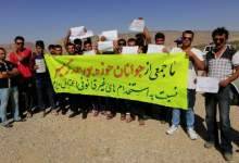 اعتراض جوانان «گرمسیر بویراحمد» به استخدام‌های غیربومی