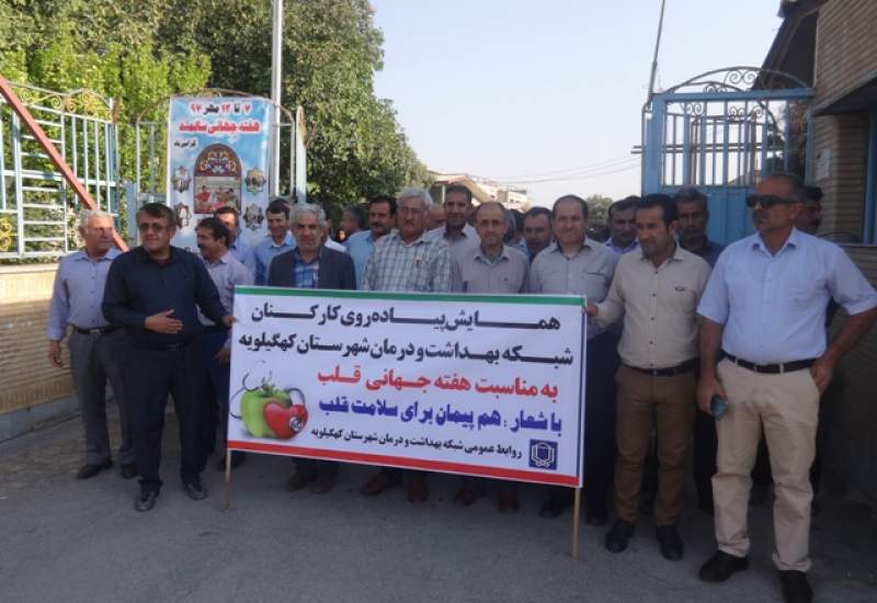 همایش پیاده روی کارکنان  شبکه بهداشت در دهدشت برگزار شد+عکس