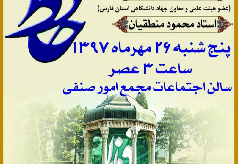 ویژه برنامه گرامیداشت «حافظ» در دهدشت برگزار می شود