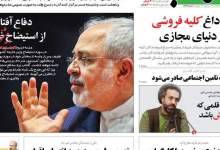 صفحه نخست روزنامه های چهارشنبه 14 آذر