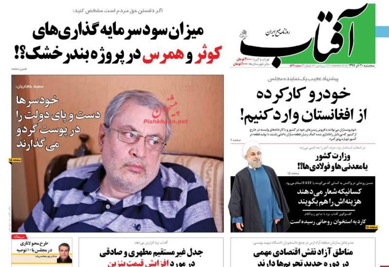 صفحه نخست روزنامه های چهارشنبه ۲۱ آذر