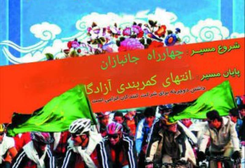همایش دوچرخه سواری در دهدشت برگزار می شود