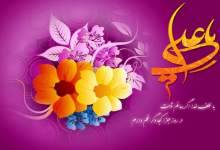 جشن میلاد حضرت علی (ع) در یاسوج برگزار می‌شود
