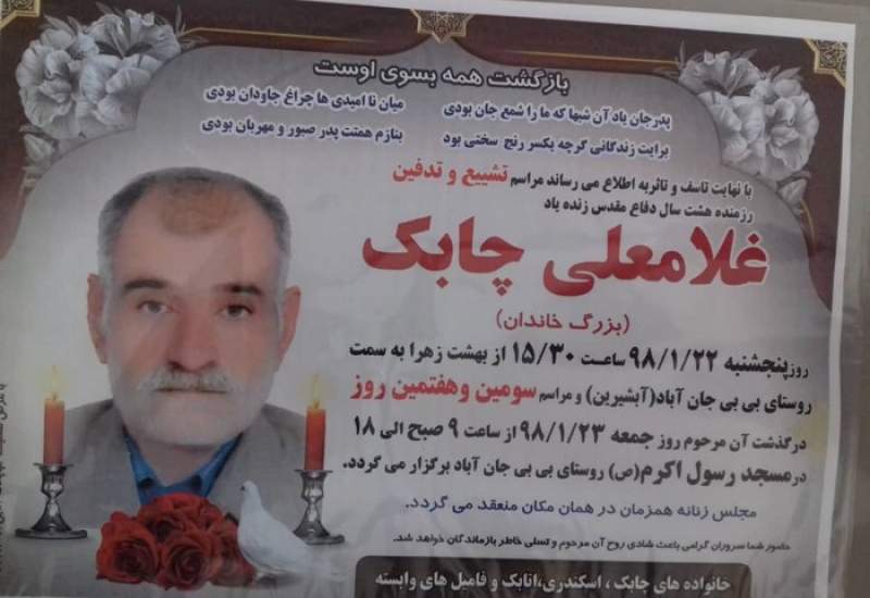 رئیس شورای اسلامی روستای بی بی جان آباد گچساران عزادار شد(+زمان و مکان تشییع)