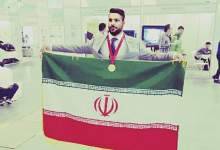 مخترع دهدشتی مدال طلای مسابقات جهانی را کسب کرد