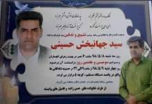 پیام تسلیت رئیس اتاق اصناف گچساران در پی درگذشت " سید جهانبخش حسینی "
