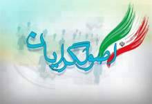 اعضای شورای نیروهای انقلاب اسلامی کهگیلویه و بویراحمد معرفی شدند / اسامی و تحصیلات