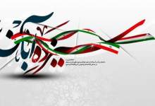 بیانیه سازمان بسیج رسانه استان به مناسبت فرا رسیدن ۱۳ آبان