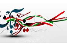 13 آبان برگ زرین افتخارات ملت ایران است