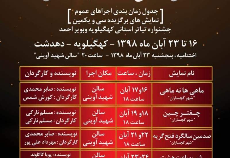 اجرای عمومی نمایش های راه یافته به سی و یکمین جشنواره استانی تئاتر در دهدشت