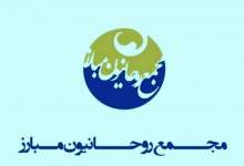 همگرایی ریش‌سفیدان اصلاحات در «مجمع روحانیون مبارز»