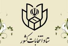 ثبت‌نام ۹۸۰۶ نفر برای انتخابات مجلس