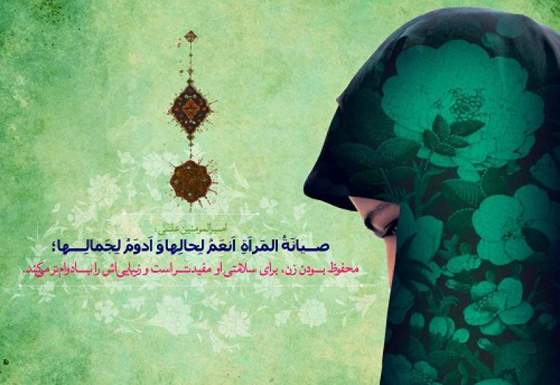جایگاه زن در اسلام و عظمت آن در قرآن