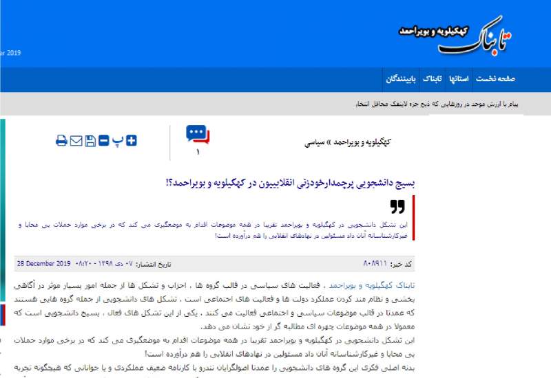 حمله سایت منتسب به «محسن رضایی» به بسیج دانشجویی کهگیلویه و بویراحمد / نباید قیصریه‌ی را به آتش می‌کشاندی
