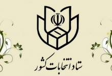 پایان مهلت تبلیغات انتخابات مجلس شورای اسلامی
