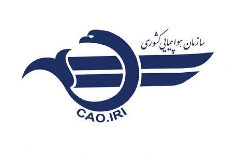 اطلاعیه سازمان هواپیمایی درباره تعرض جنگنده های آمریکایی به هواپیمای ایرانی
