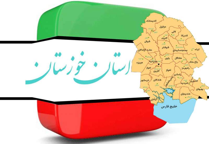 تعطیلی ادارات و بانک‌های خوزستان در روزهای هفتم و هشتم مردادماه