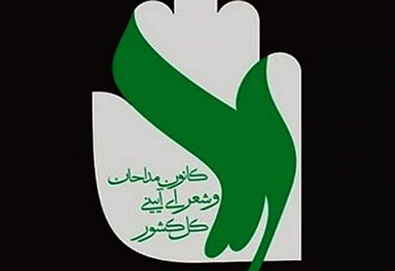 چهارمین دوره انتخابات کانون مداحان گچساران و کهگیلویه برگزار شد +  اسامی
