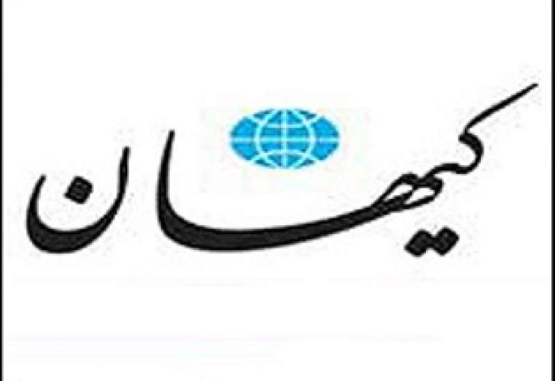 واکنش روزنامه کیهان به مطلبی از آرمان ملی