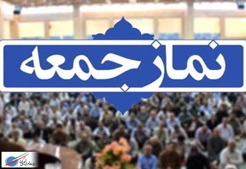 اقامه نماز جمعه در گچساران لغو شد