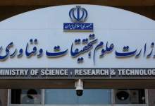 اعلام لیست دانشگاه‌های خارجی مورد تایید وزارت علوم