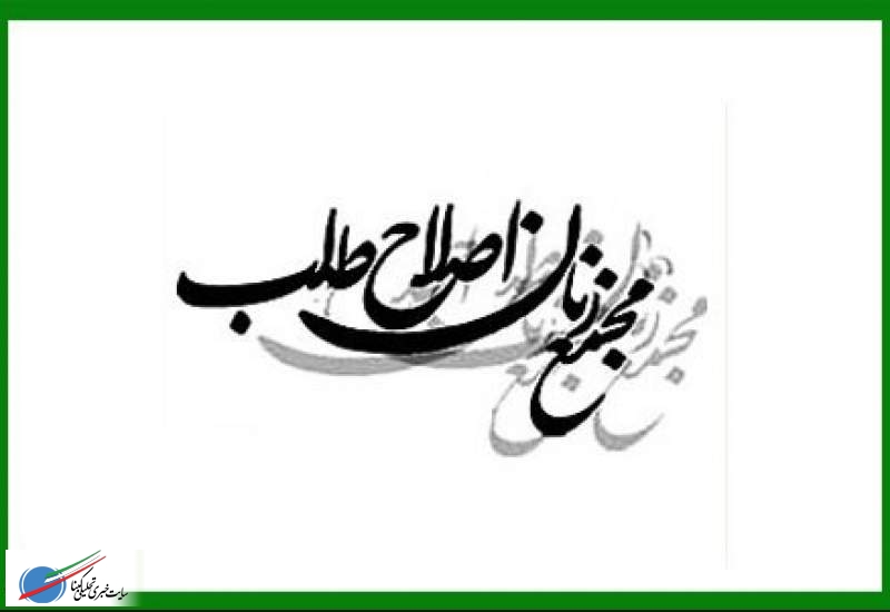 بیانیه مجمع زنان اصلاح‌طلب به مناسبت سالگرد پیروزی انقلاب اسلامی ایران