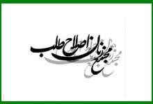 بیانیه مجمع زنان اصلاح‌طلب به مناسبت سالگرد پیروزی انقلاب اسلامی ایران