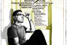 راهیابی مستند «سرباز شماره صفر» سلیمی راد به 2 جشنواره ملی