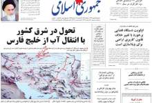 روزنامه جمهوری اسلامی: قدرت در اختیار هزارفامیل و یکی دو حزب سیاسی است