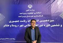 ثبت نام «بخشدار اسبق مارگون» در انتخابات شورای شهر یاسوج
