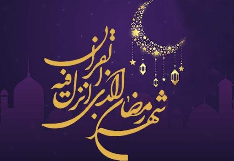باز کن در که گدای سحرت برگشته / چگونه ماه رمضان را با نشاط آغاز کنیم؟