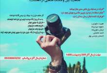 اولین مسابقه مجازی عکاسی در دهدشت برگزار می شود