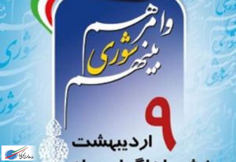 پیام تبریک بخشدار مرکزی چرام به مناسبت روز شوراها