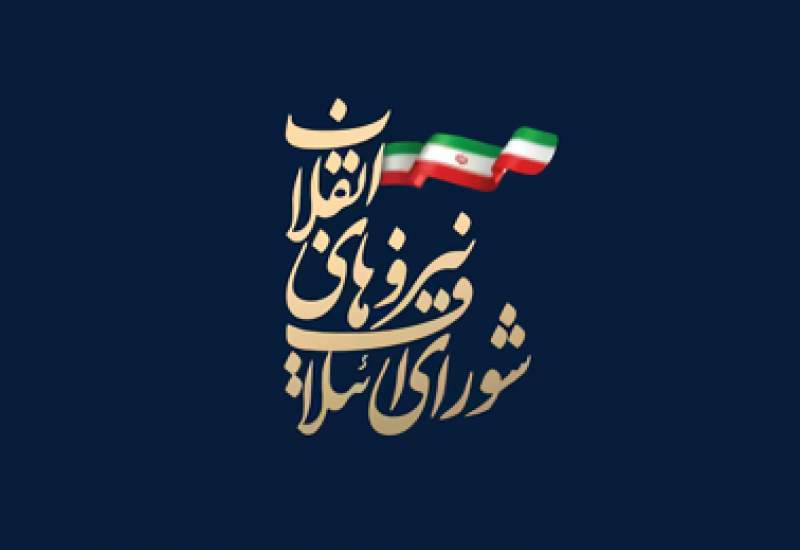 اعلام اسامی شورای ائتلاف نیروهای انقلاب شهرستان‌های کهگیلویه و بویراحمد