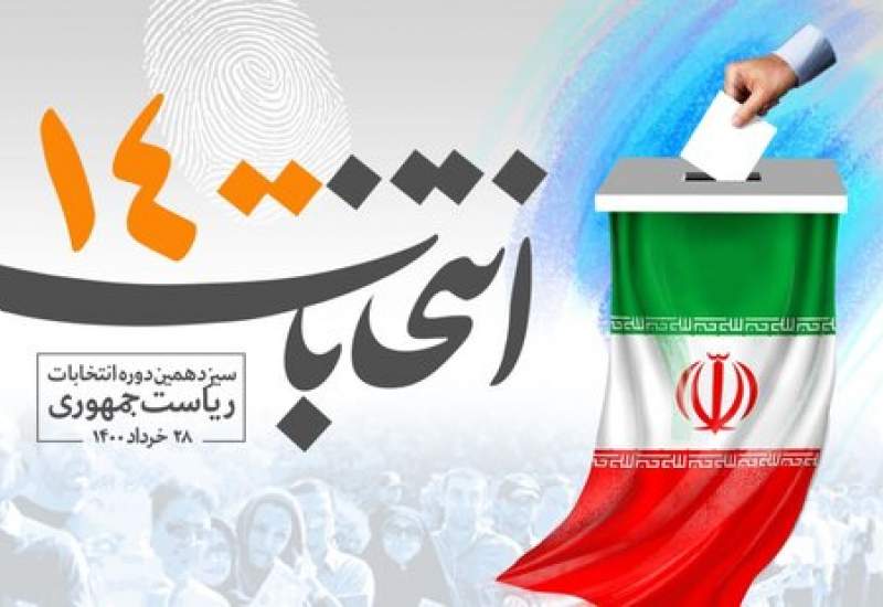 برای سرنوشت برای ایران