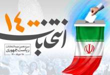 برای سرنوشت برای ایران