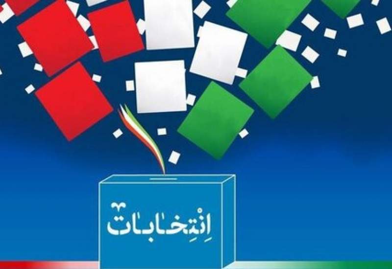 آگهی کد نامزدهای انتخابات شوراهای اسلامی شهرهای یاسوج، مادوان، لوداب و چیتاب