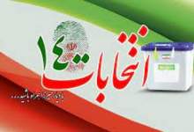 رأی نامزدهای ریاست جمهوری به تفکیک آمار در شهرستان بویراحمد