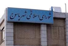 آمار نهایی آراء نامزدهای انتخابات شورای اسلامی شهر یاسوج
