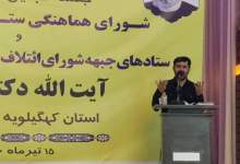سیدناصر حسینی‌پور در جمع اصولگرایان: گفتمان سوم گفتمان پوست اندازی است! / با دولت جدید باید به مدیریت های خود کم‌بین پایان بخشید / می‌توان به جنگ ژنرال‌های همیشه وزیر رفت