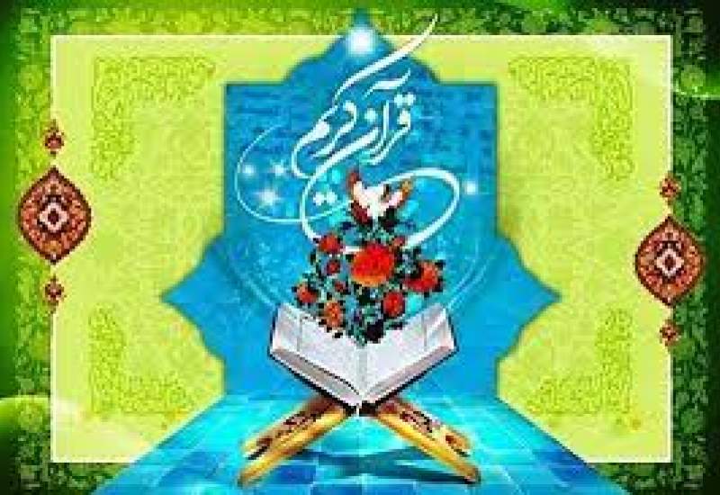 کسب رتبه برتر معلم کهگیلویه و بویراحمدی در جشنواره کشوری قرآن