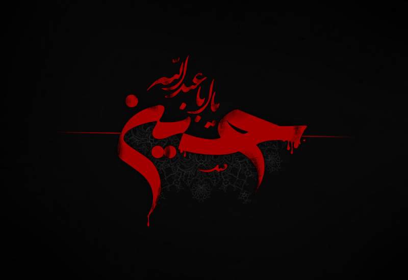 شب عاشورای حسینی / مهمان آزادگی سرور و سالار شهیدان