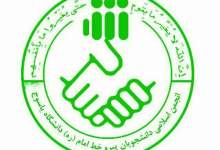 بیانیه انجمن اسلامی دانشجویان پیرو خط امام (ره) دانشگاه یاسوج